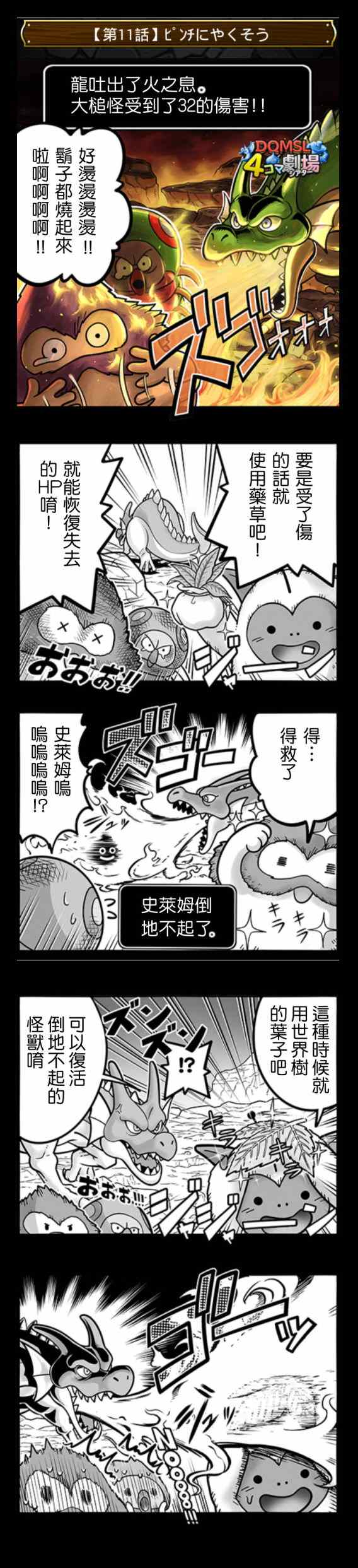 《勇者斗恶龙官方四格》漫画 11-20集