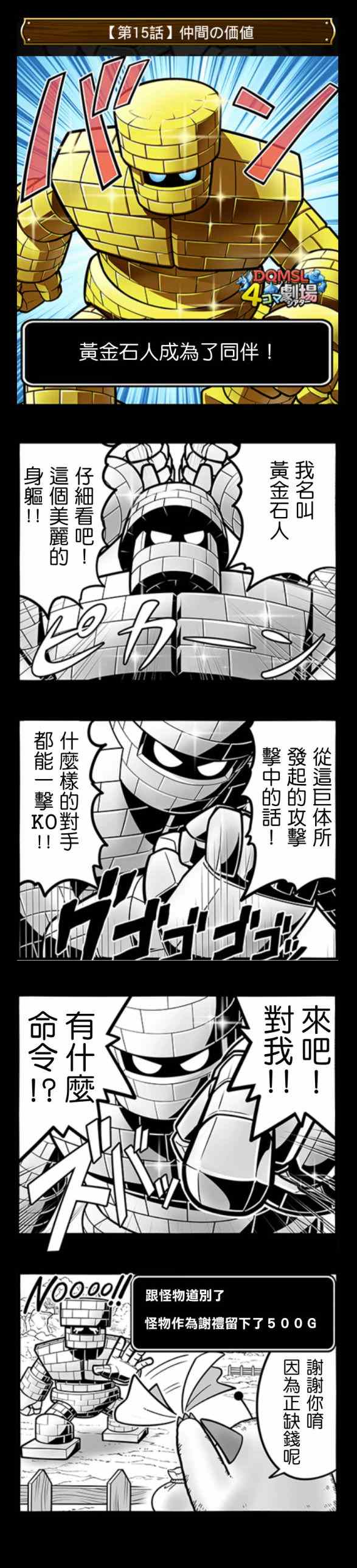 《勇者斗恶龙官方四格》漫画 11-20集