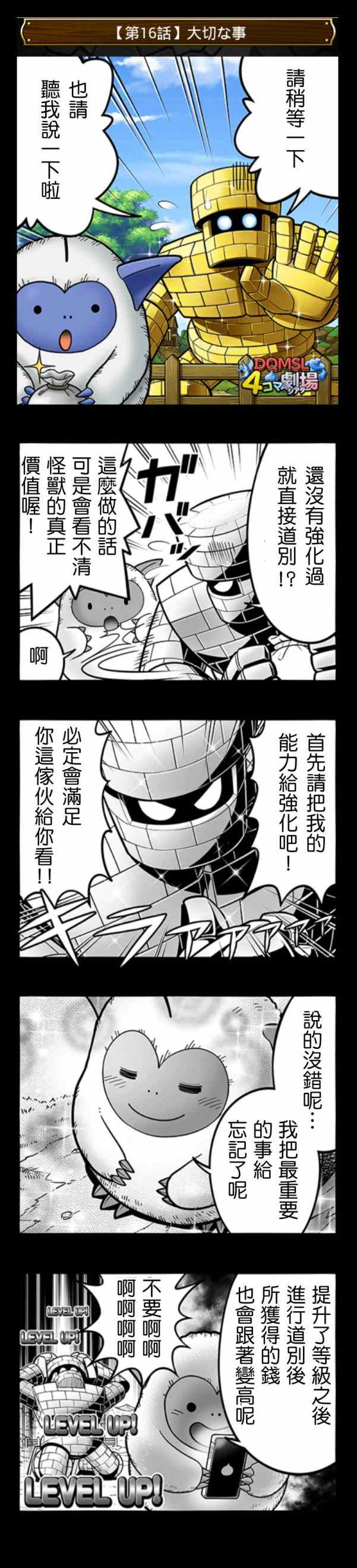 《勇者斗恶龙官方四格》漫画 11-20集