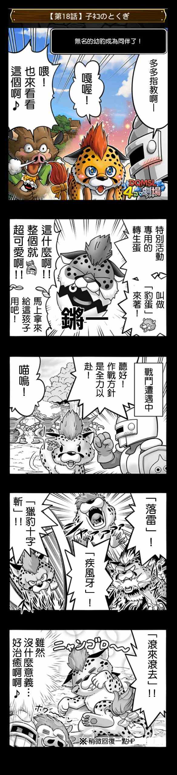 《勇者斗恶龙官方四格》漫画 11-20集