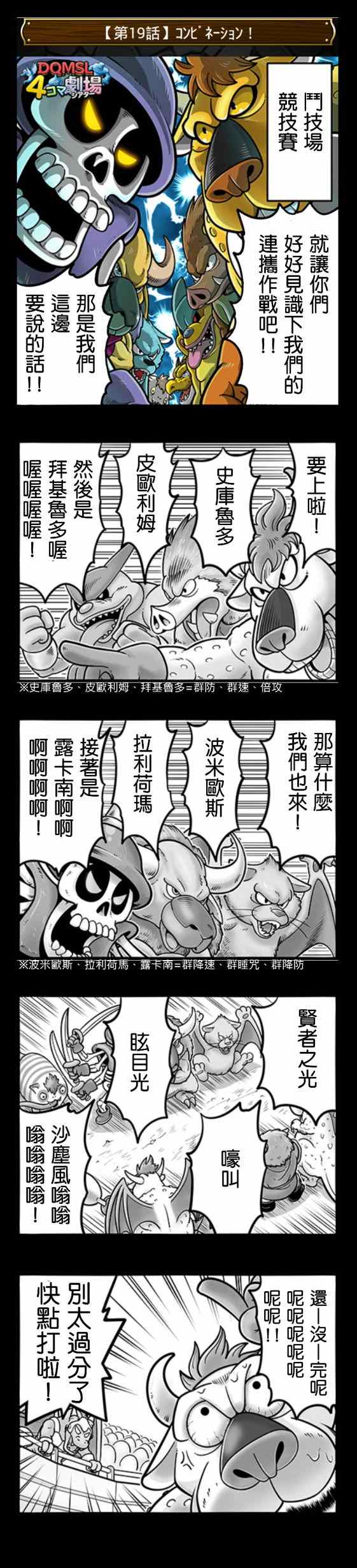 《勇者斗恶龙官方四格》漫画 11-20集