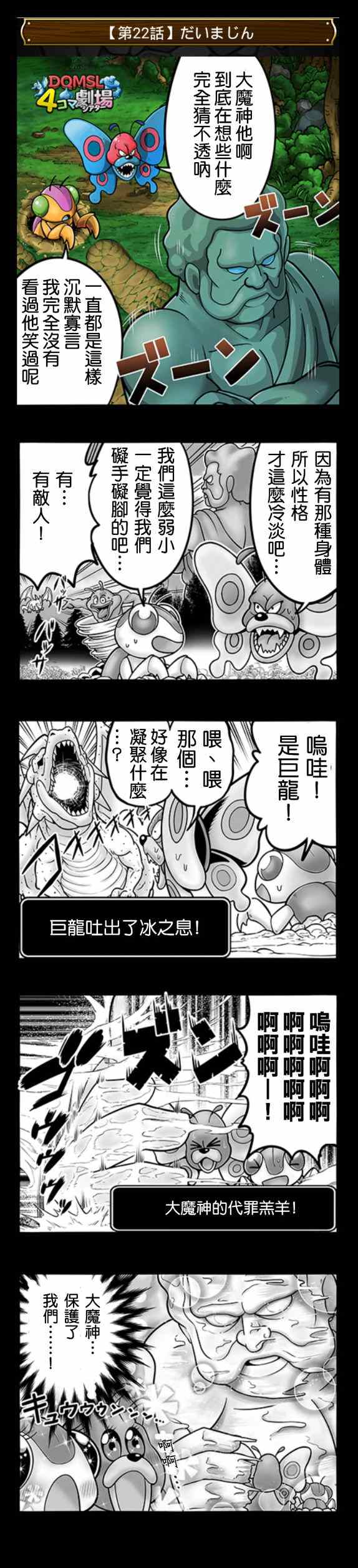 《勇者斗恶龙官方四格》漫画 21-30集