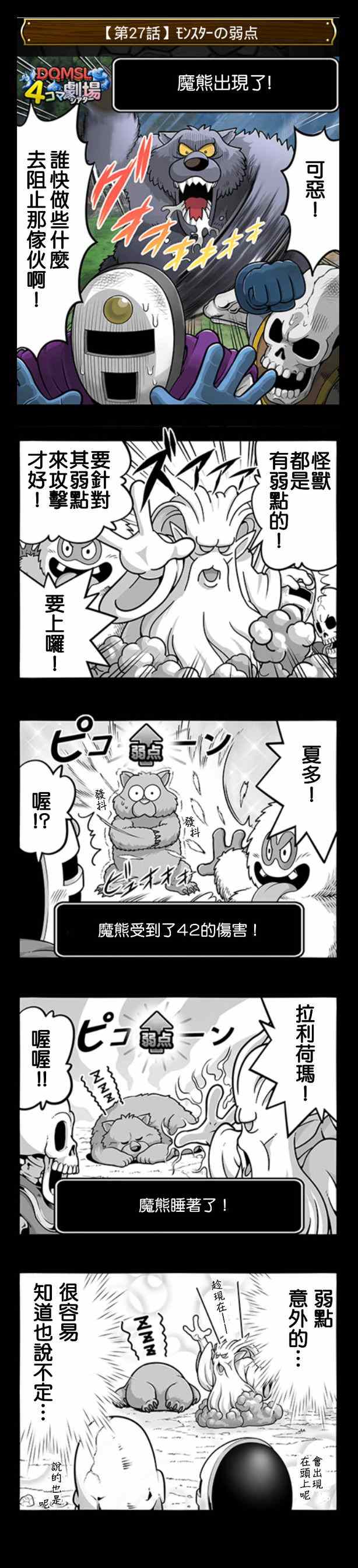 《勇者斗恶龙官方四格》漫画 21-30集