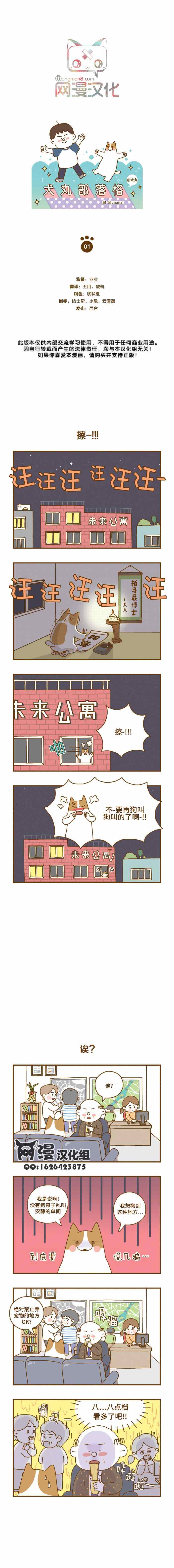 《犬丸部落格》漫画 001集