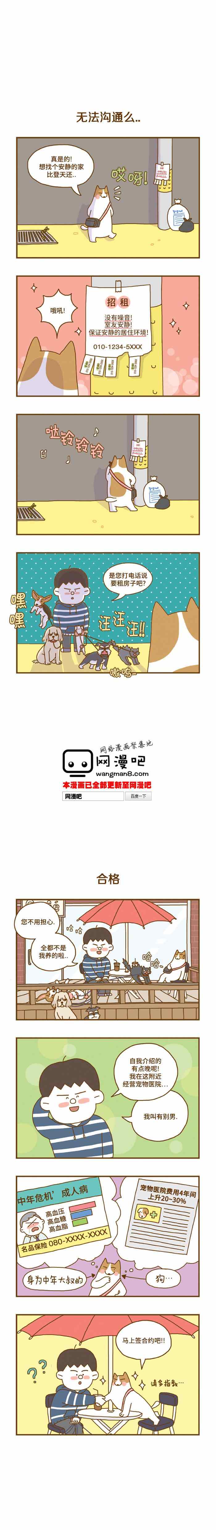 《犬丸部落格》漫画 001集