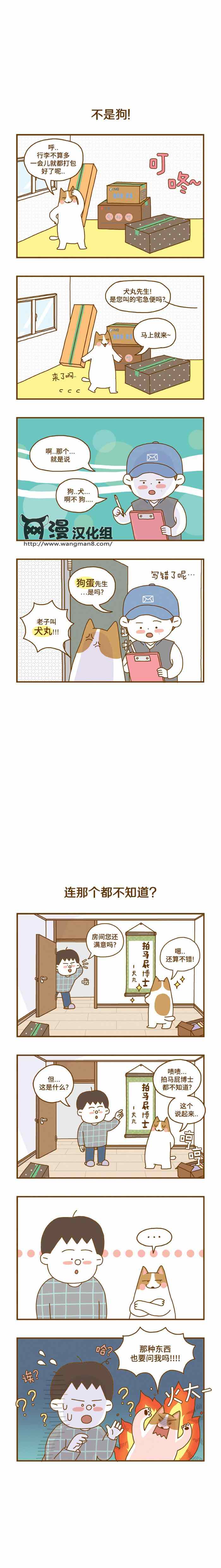 《犬丸部落格》漫画 001集