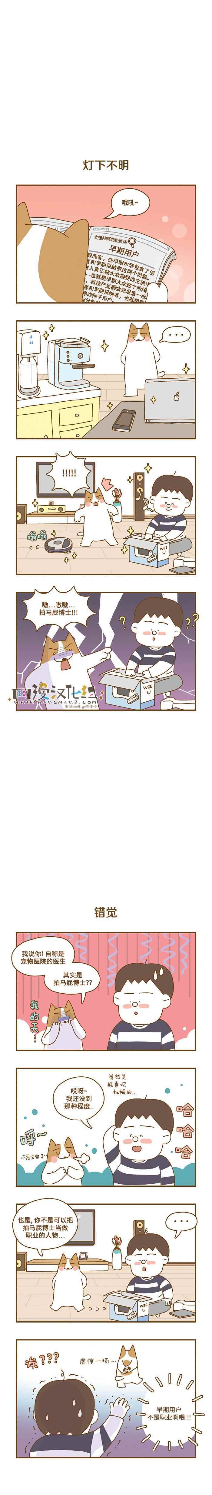 《犬丸部落格》漫画 005话