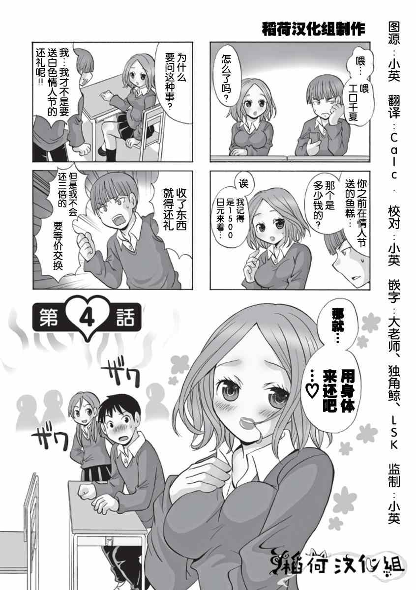 《邻桌的工口千夏酱》漫画 004集