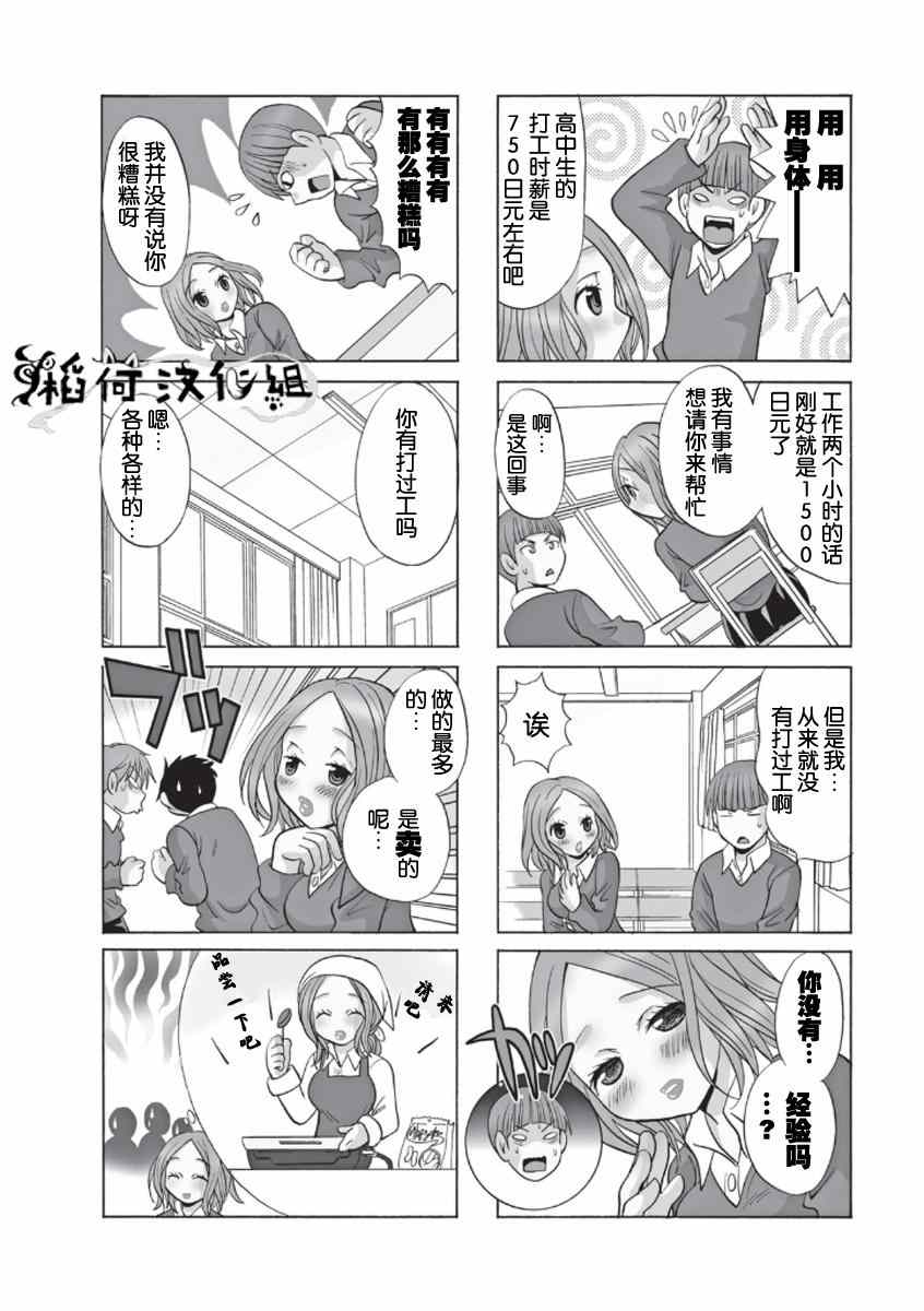 《邻桌的工口千夏酱》漫画 004集