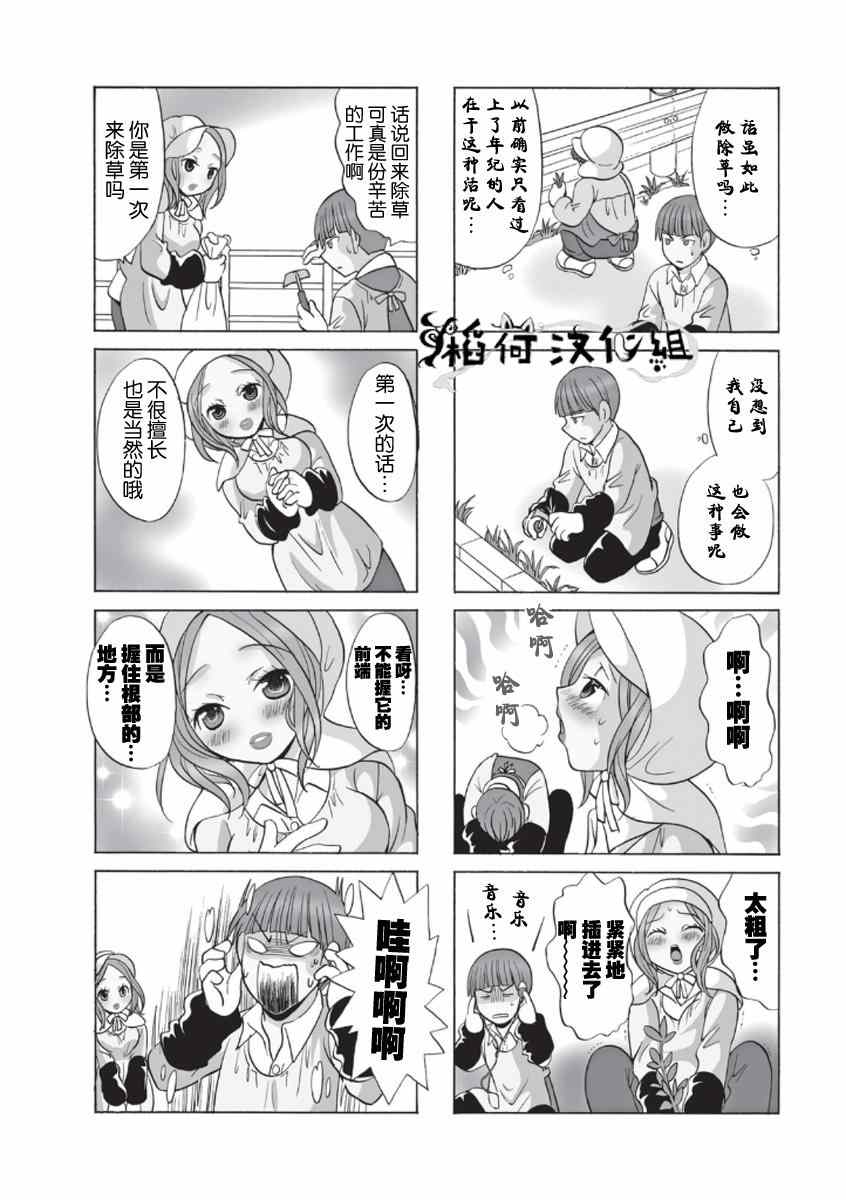 《邻桌的工口千夏酱》漫画 004集