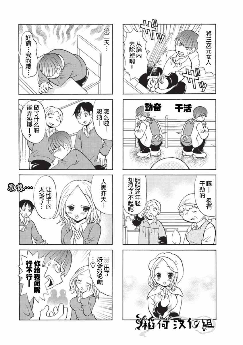 《邻桌的工口千夏酱》漫画 004集