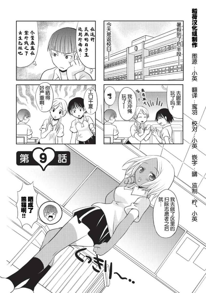 《邻桌的工口千夏酱》漫画 009集