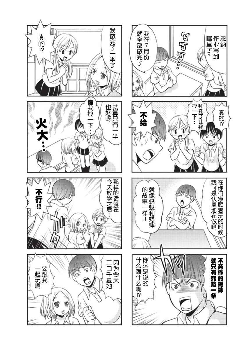 《邻桌的工口千夏酱》漫画 009集