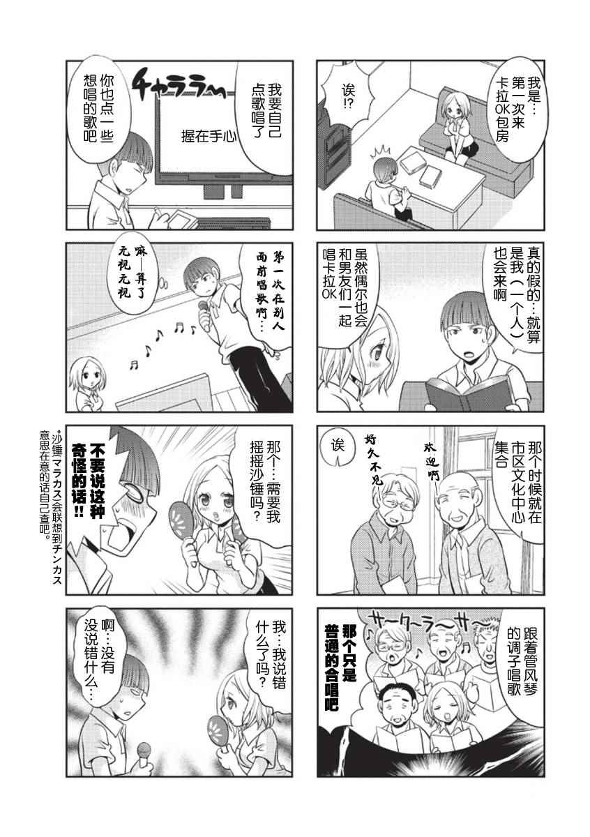 《邻桌的工口千夏酱》漫画 009集