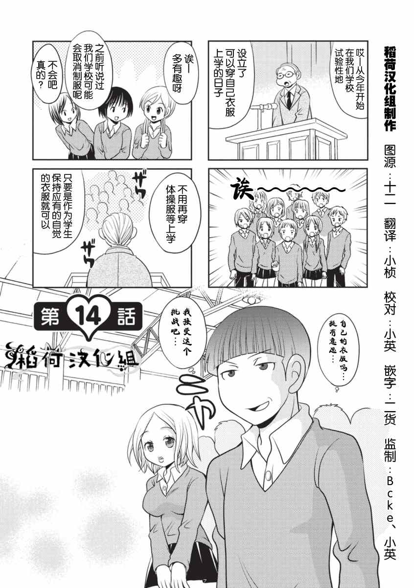 《邻桌的工口千夏酱》漫画 014话