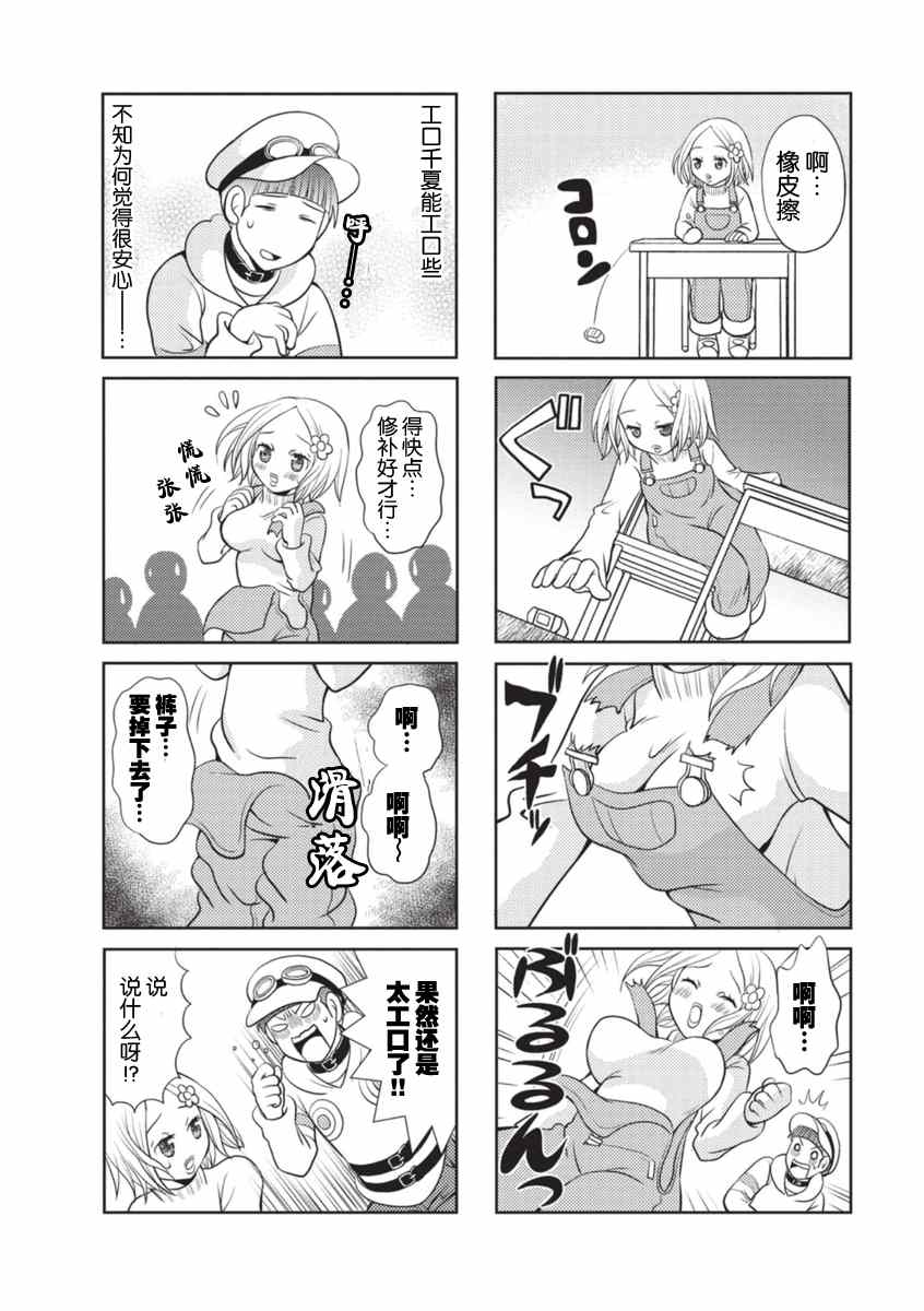 《邻桌的工口千夏酱》漫画 014话