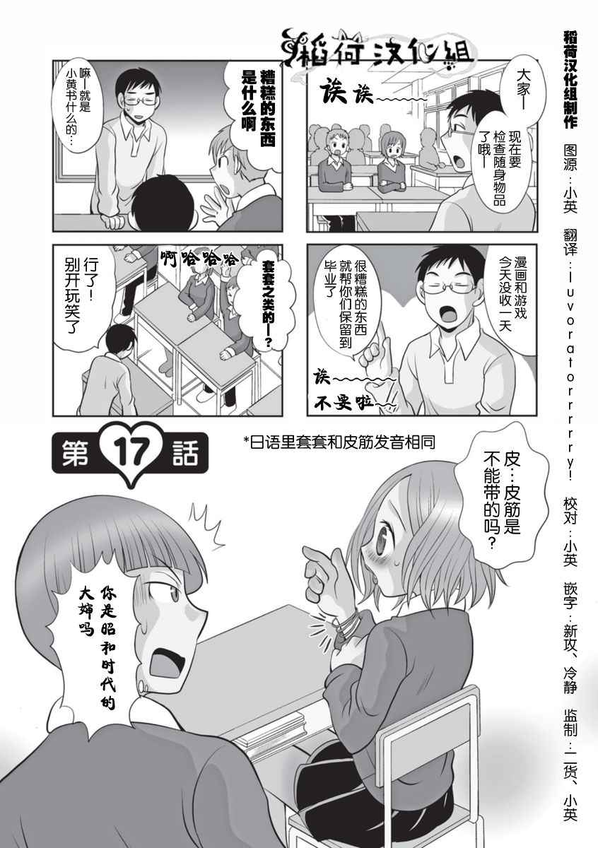 《邻桌的工口千夏酱》漫画 017话