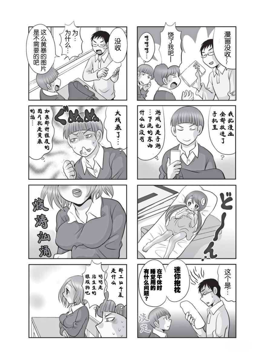 《邻桌的工口千夏酱》漫画 017话