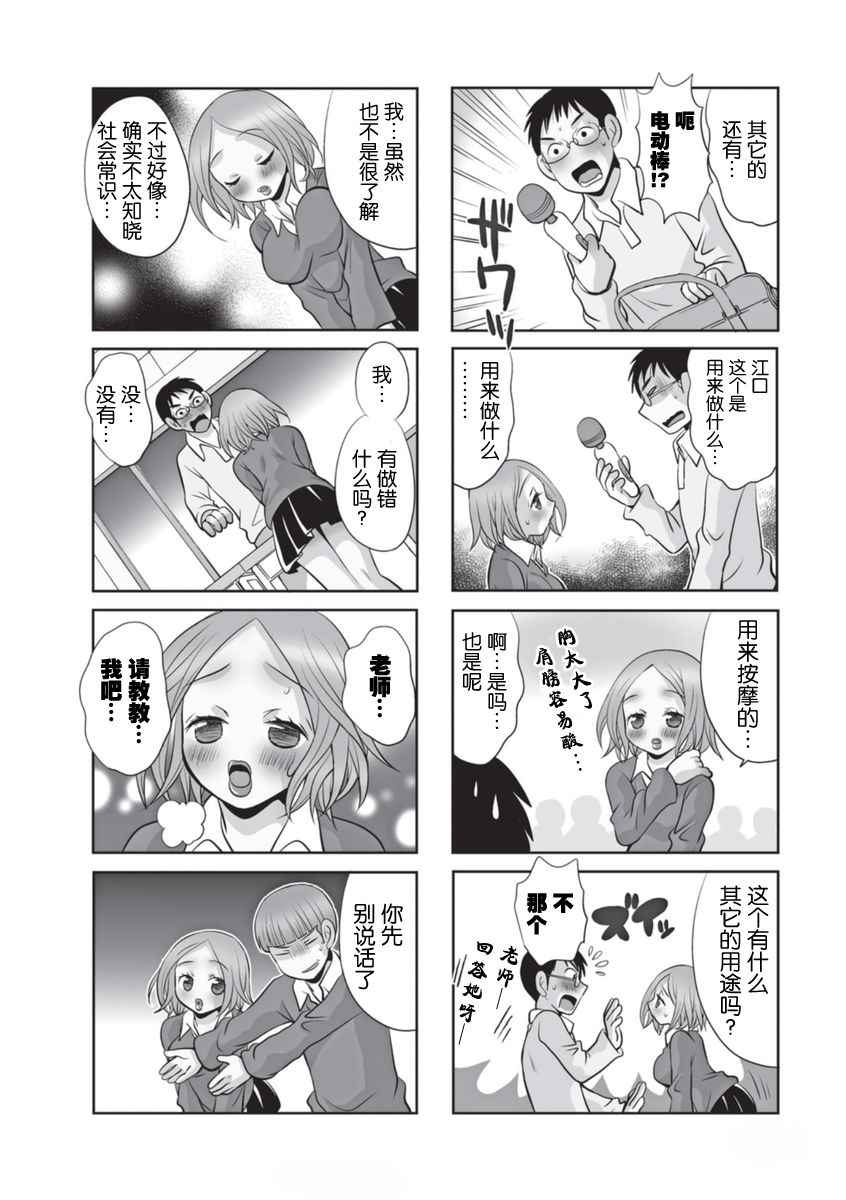 《邻桌的工口千夏酱》漫画 017话