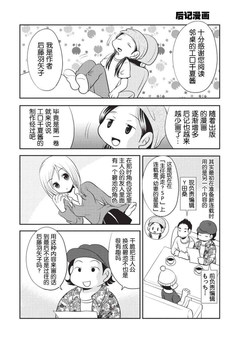 《邻桌的工口千夏酱》漫画 017话