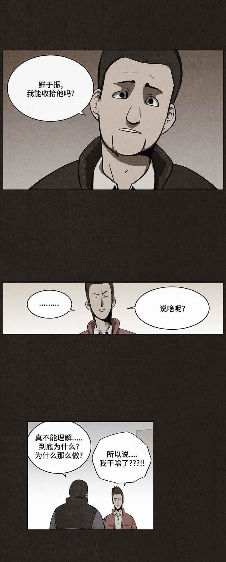 《不肖子》漫画 037话