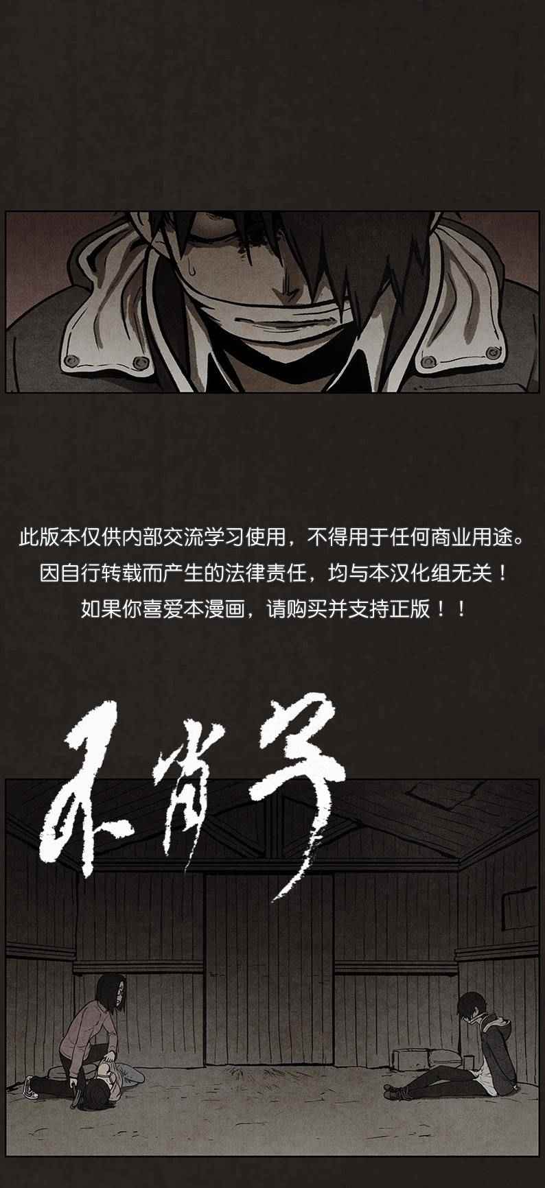 《不肖子》漫画 053话