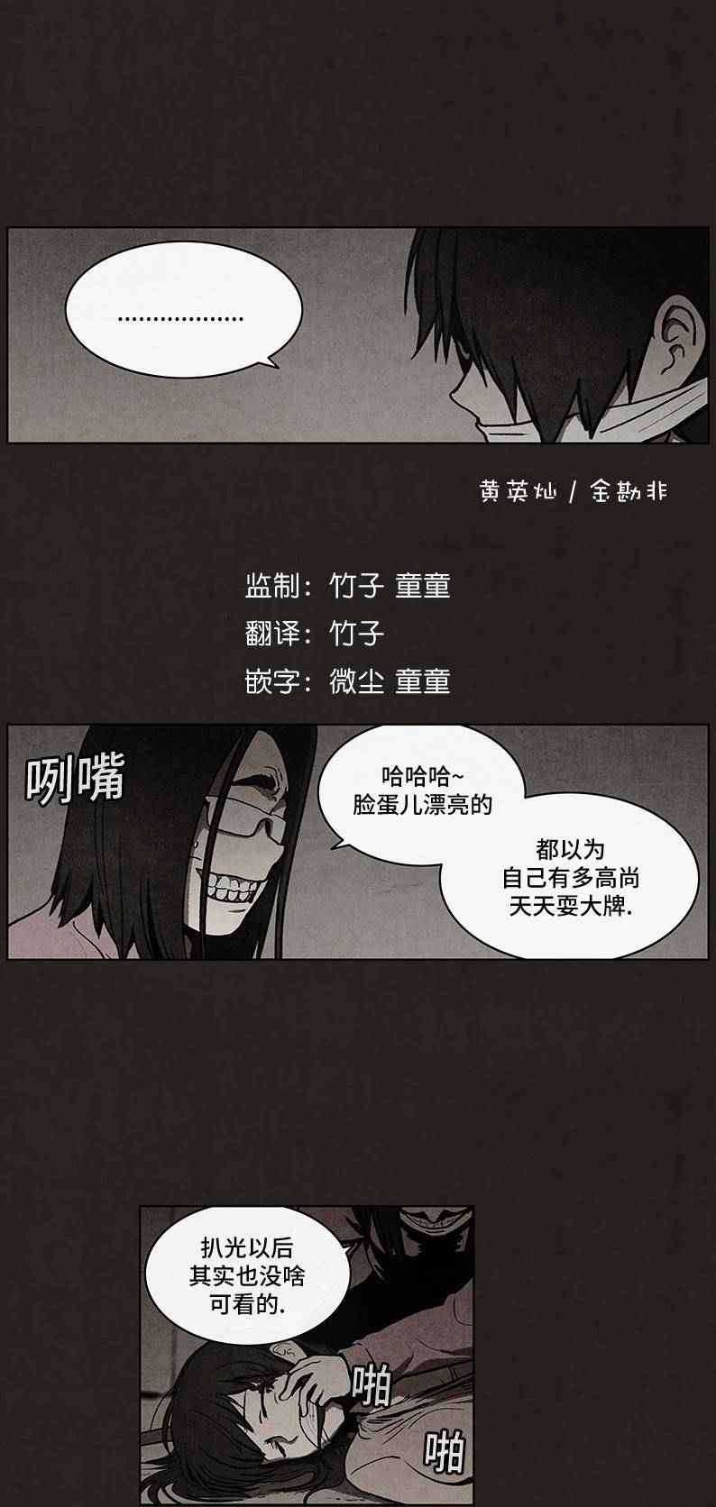 《不肖子》漫画 053话