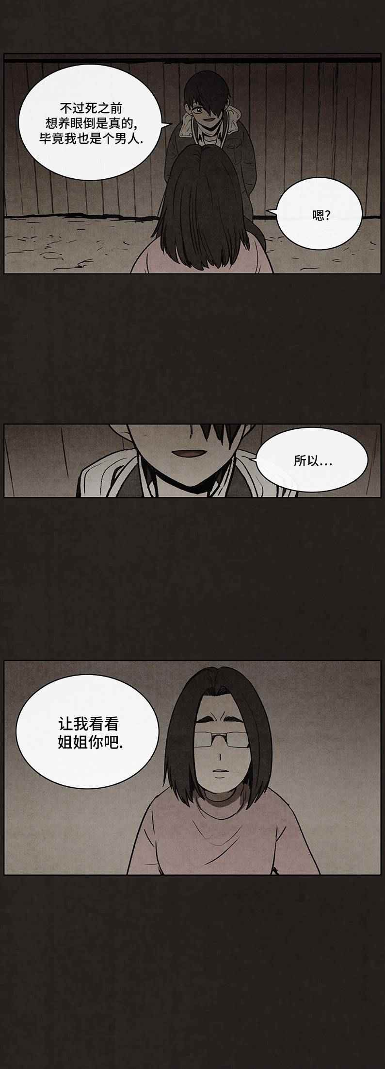 《不肖子》漫画 053话