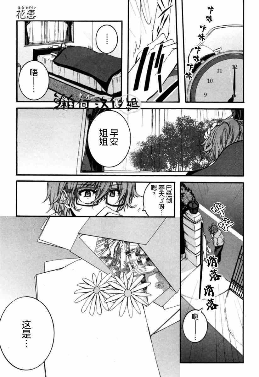 《花患》漫画 001集