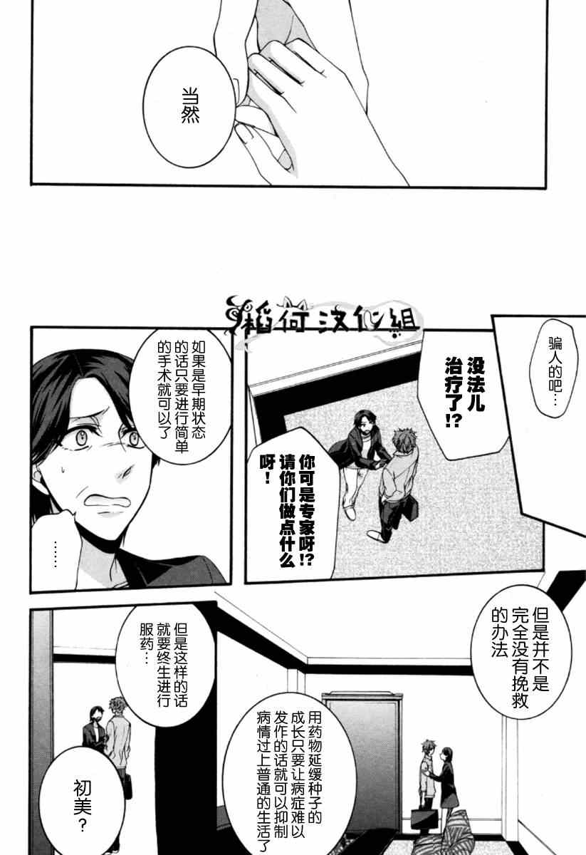 《花患》漫画 001集