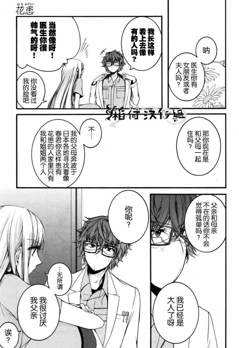 《花患》漫画 001集