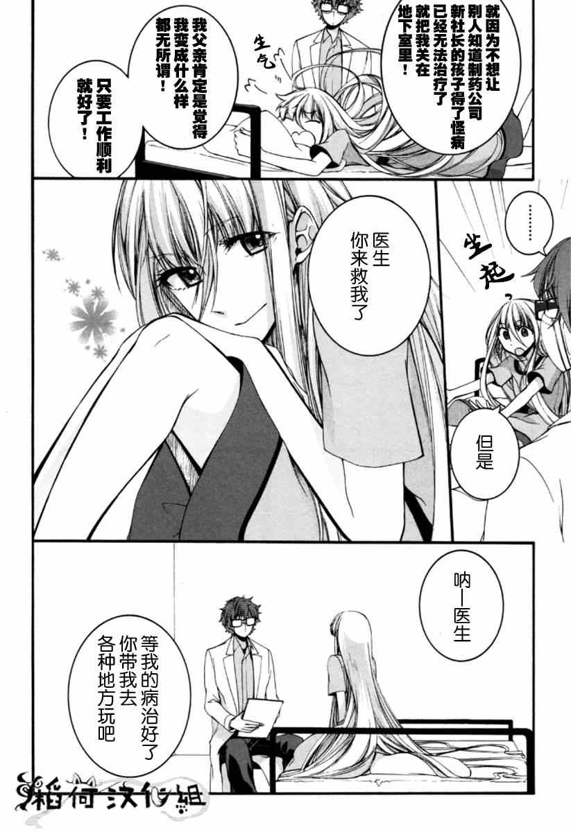 《花患》漫画 001集