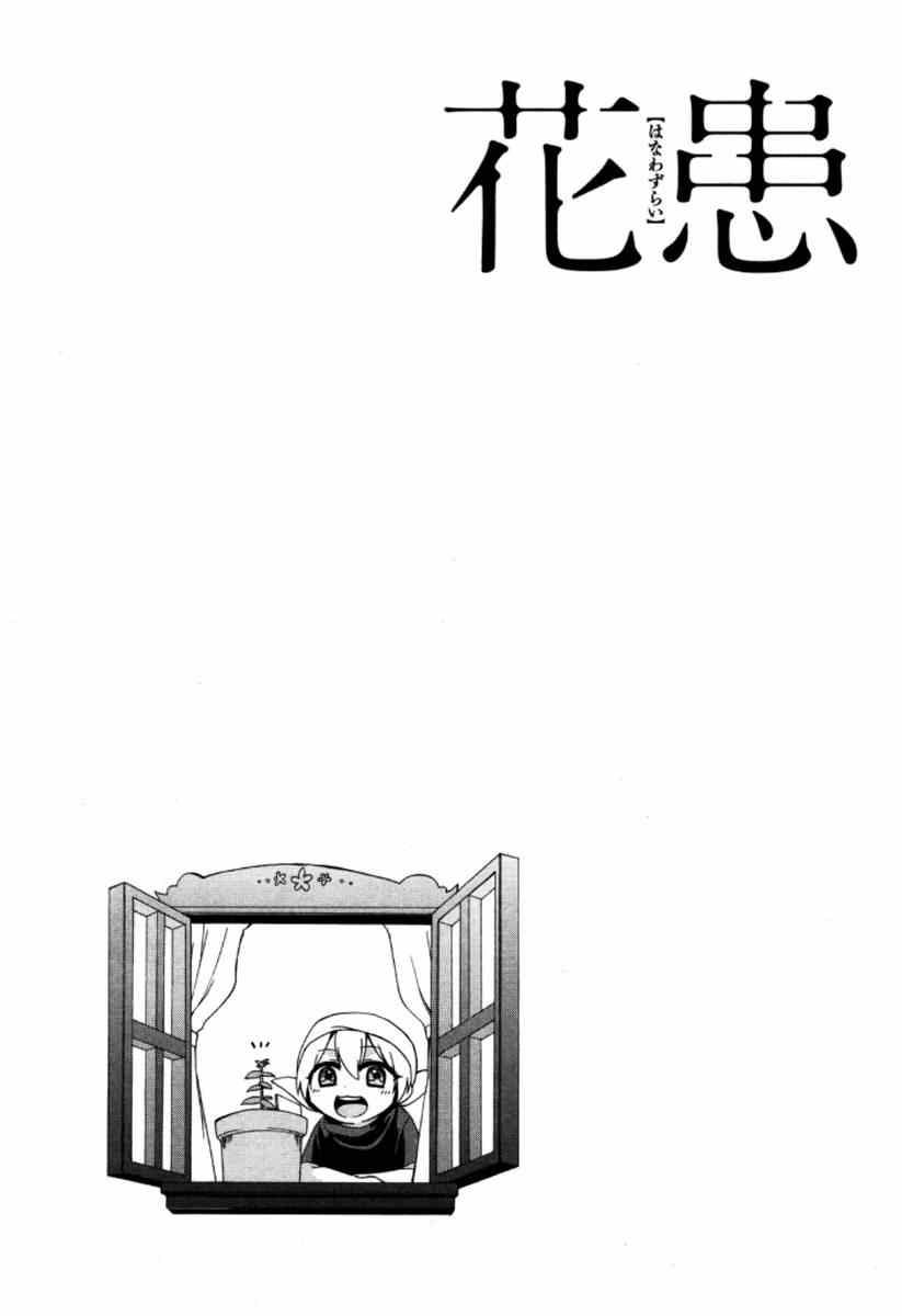 《花患》漫画 001集