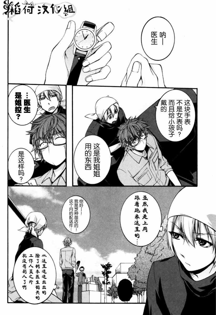 《花患》漫画 002集