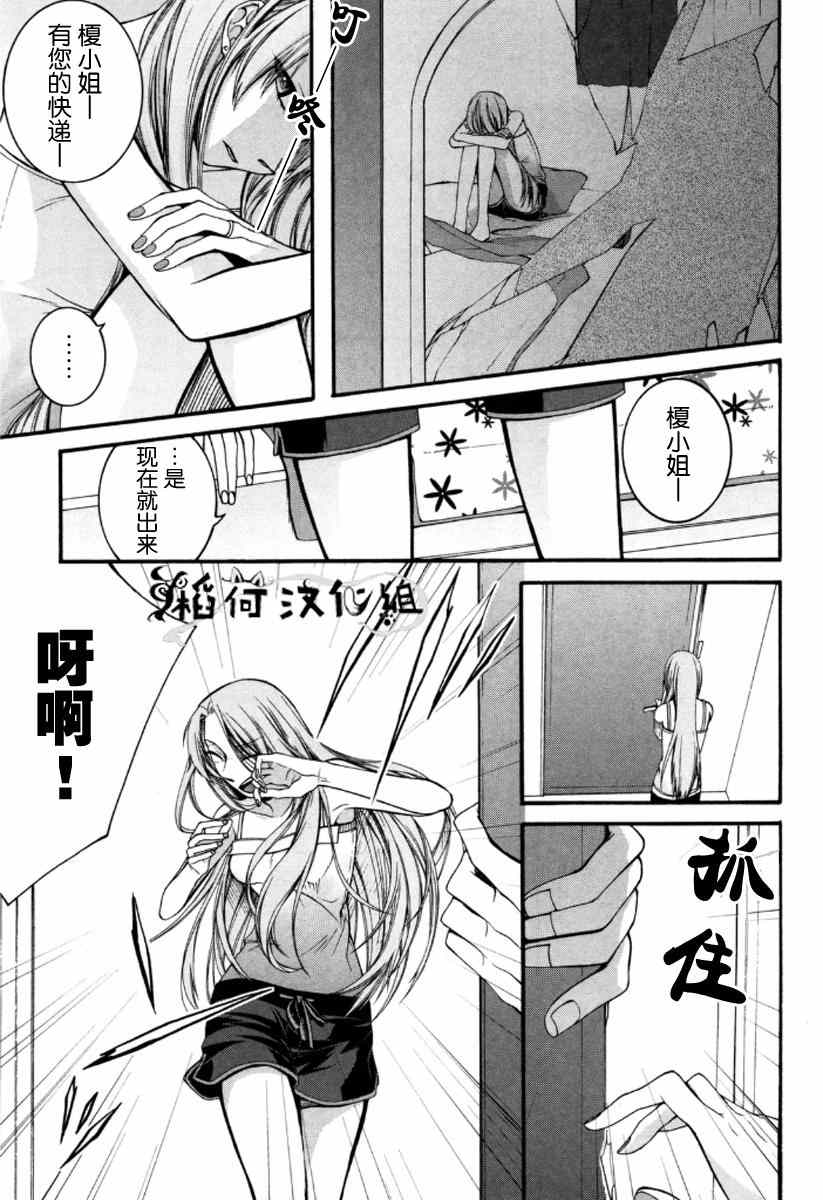 《花患》漫画 002集