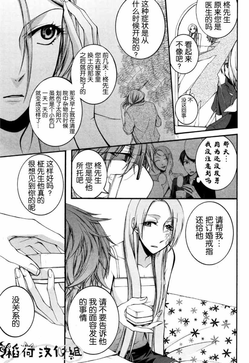 《花患》漫画 002集