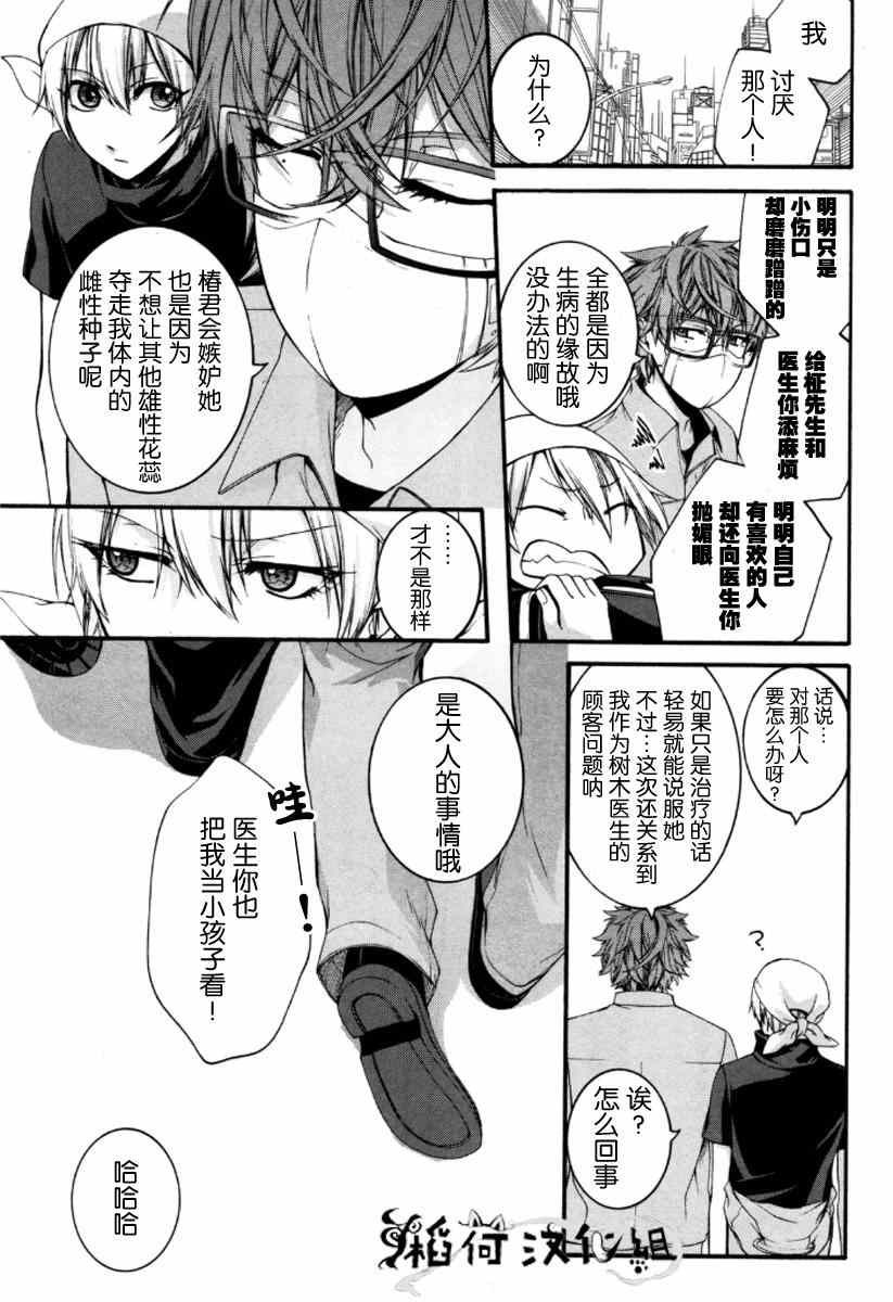 《花患》漫画 002集