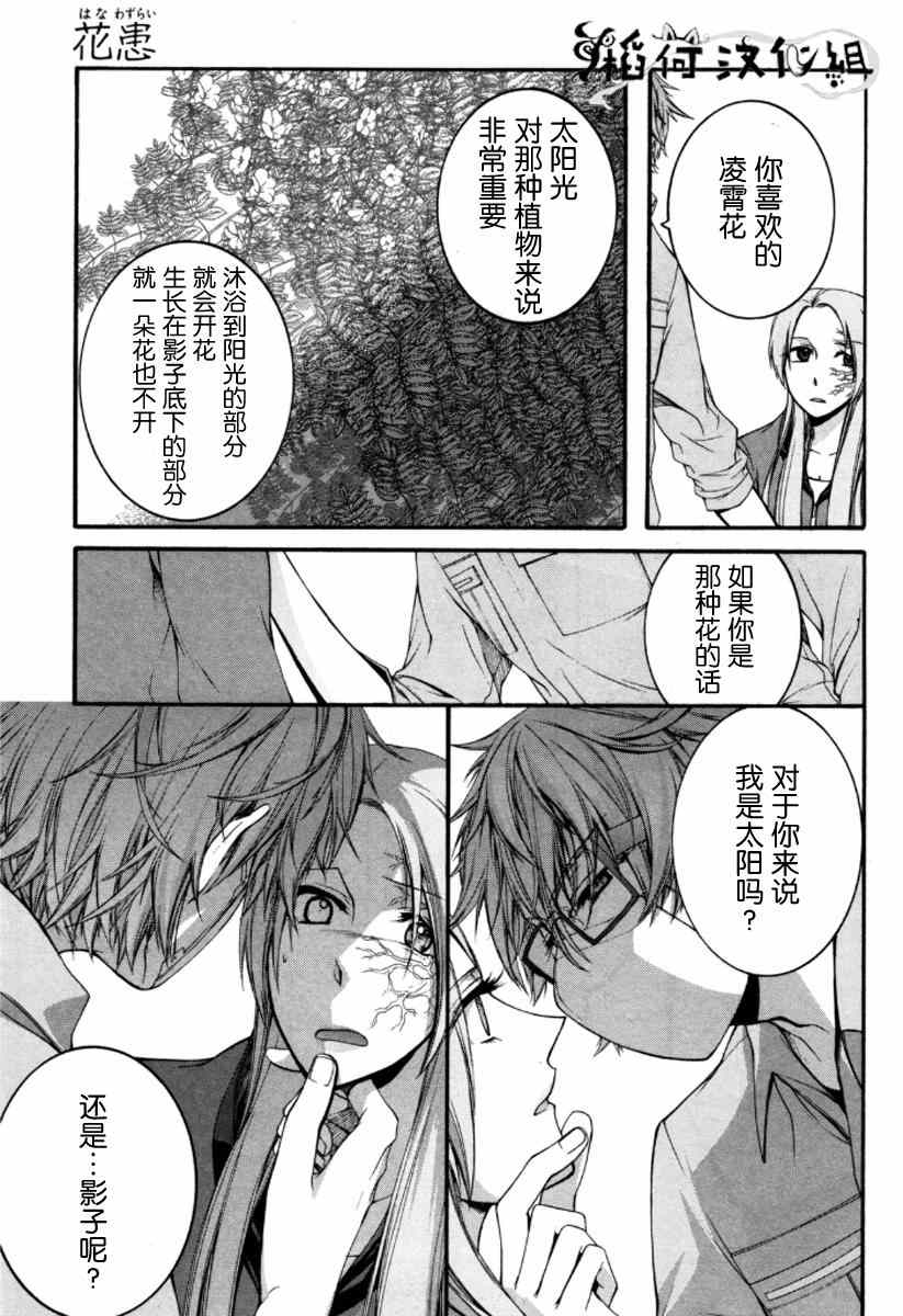 《花患》漫画 002集