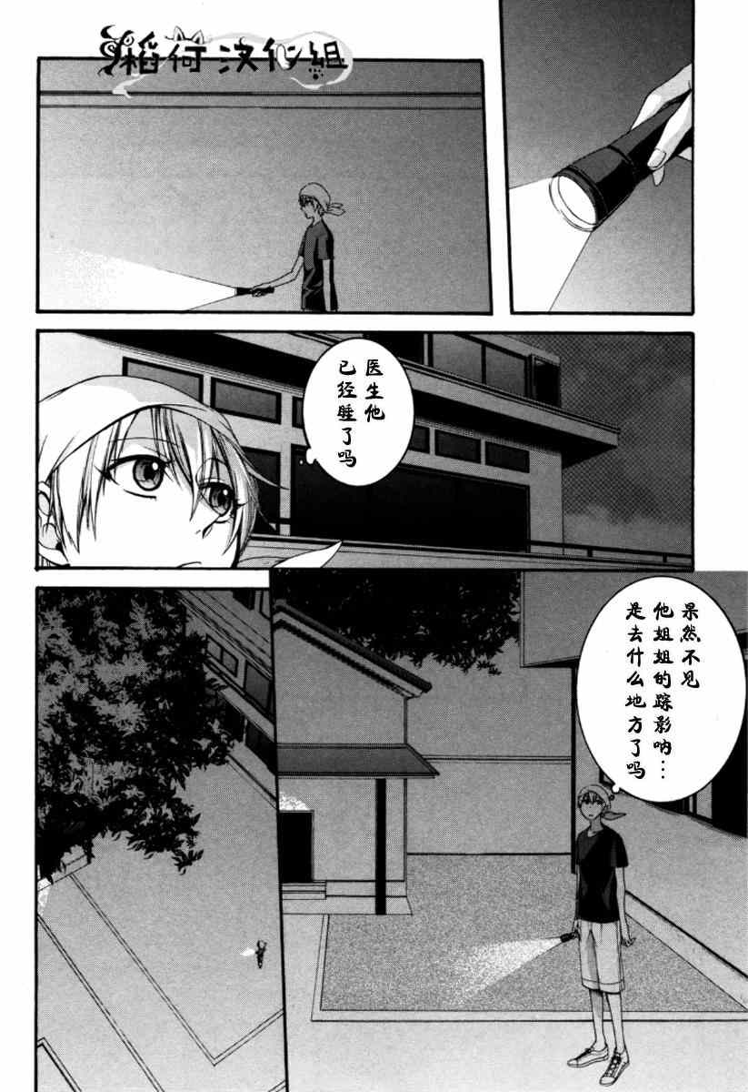 《花患》漫画 002集