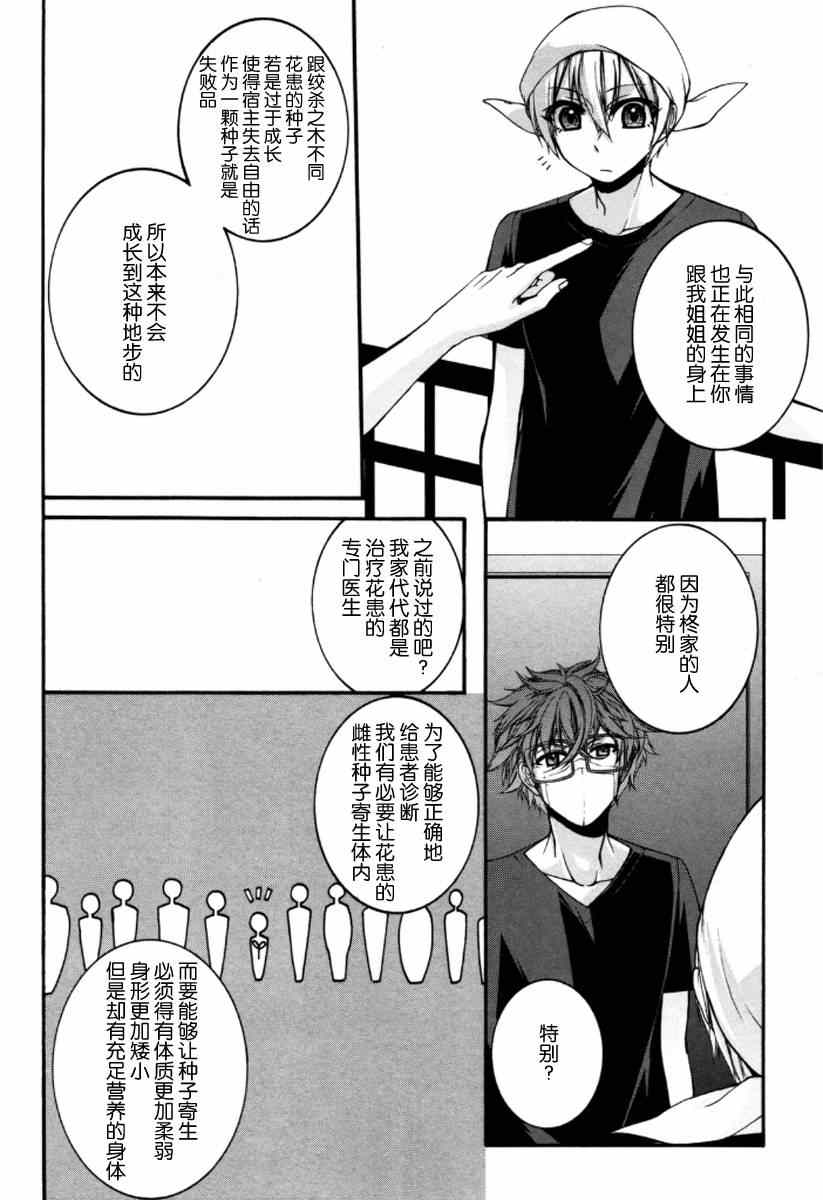 《花患》漫画 003集