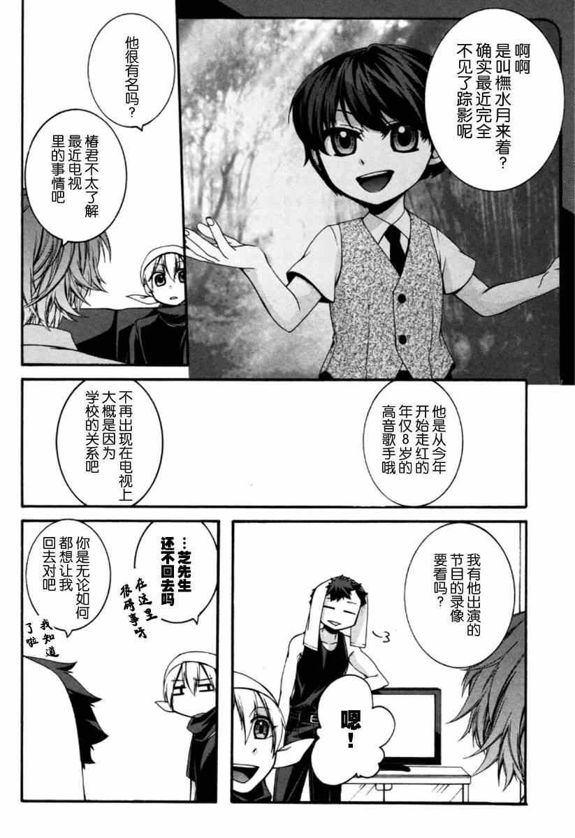 《花患》漫画 003集