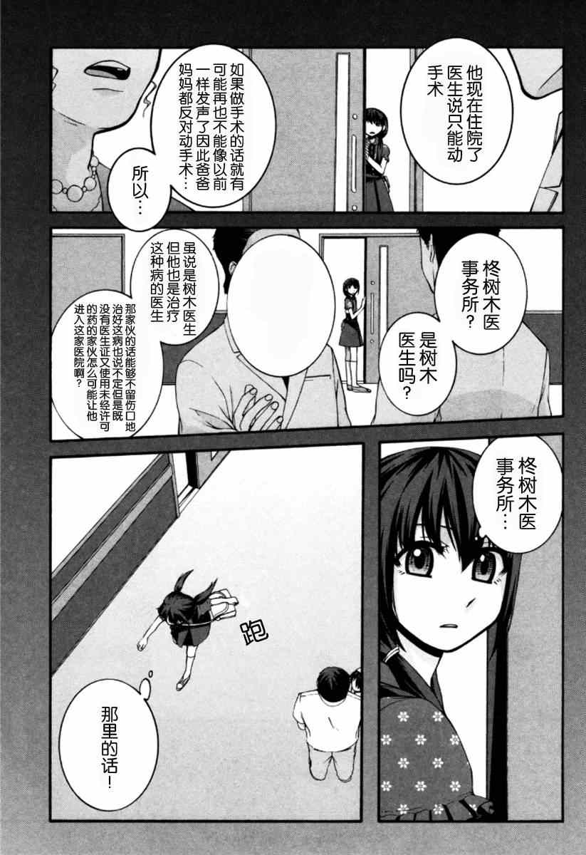 《花患》漫画 003集