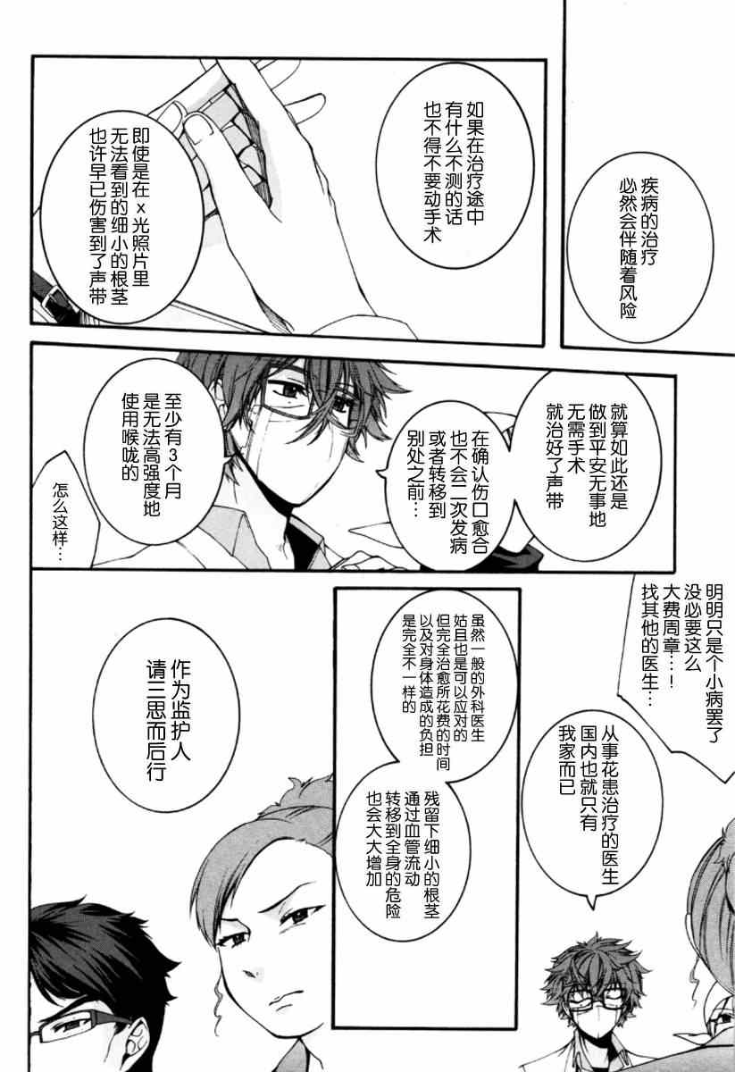 《花患》漫画 003集