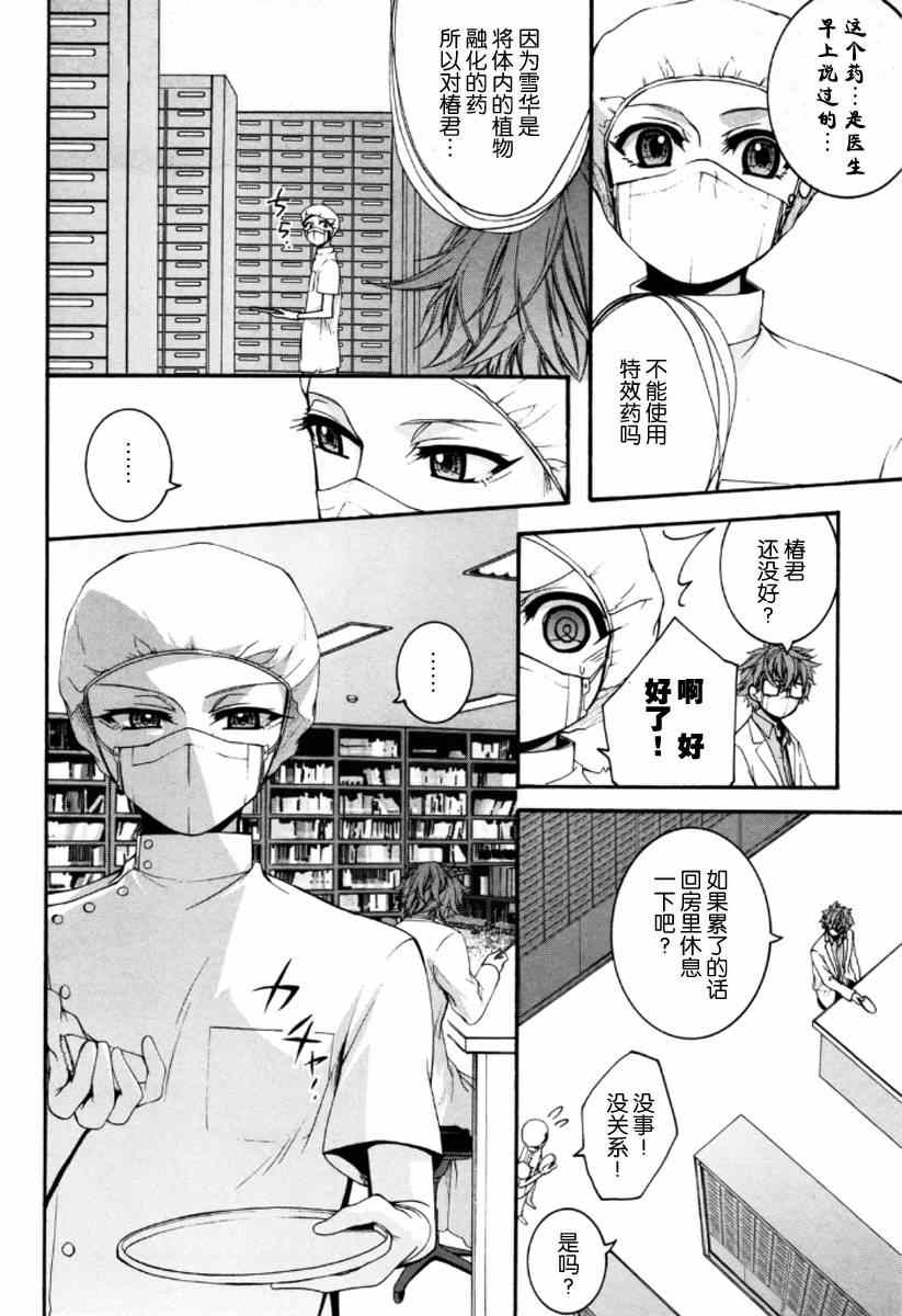 《花患》漫画 003集