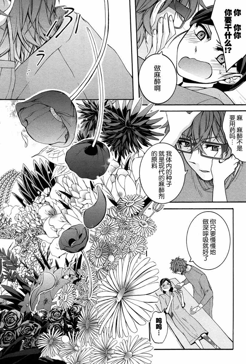 《花患》漫画 007话