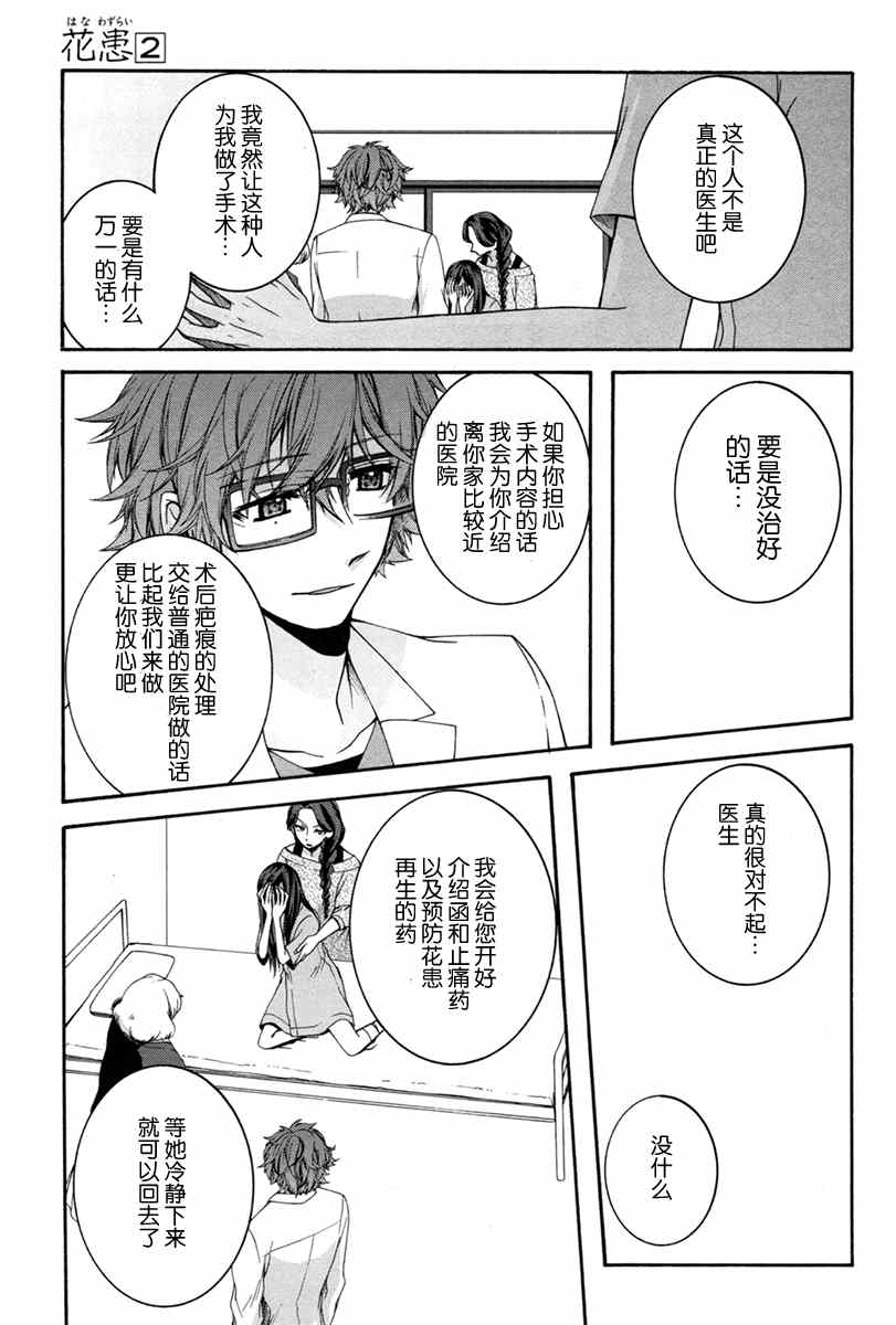 《花患》漫画 007话