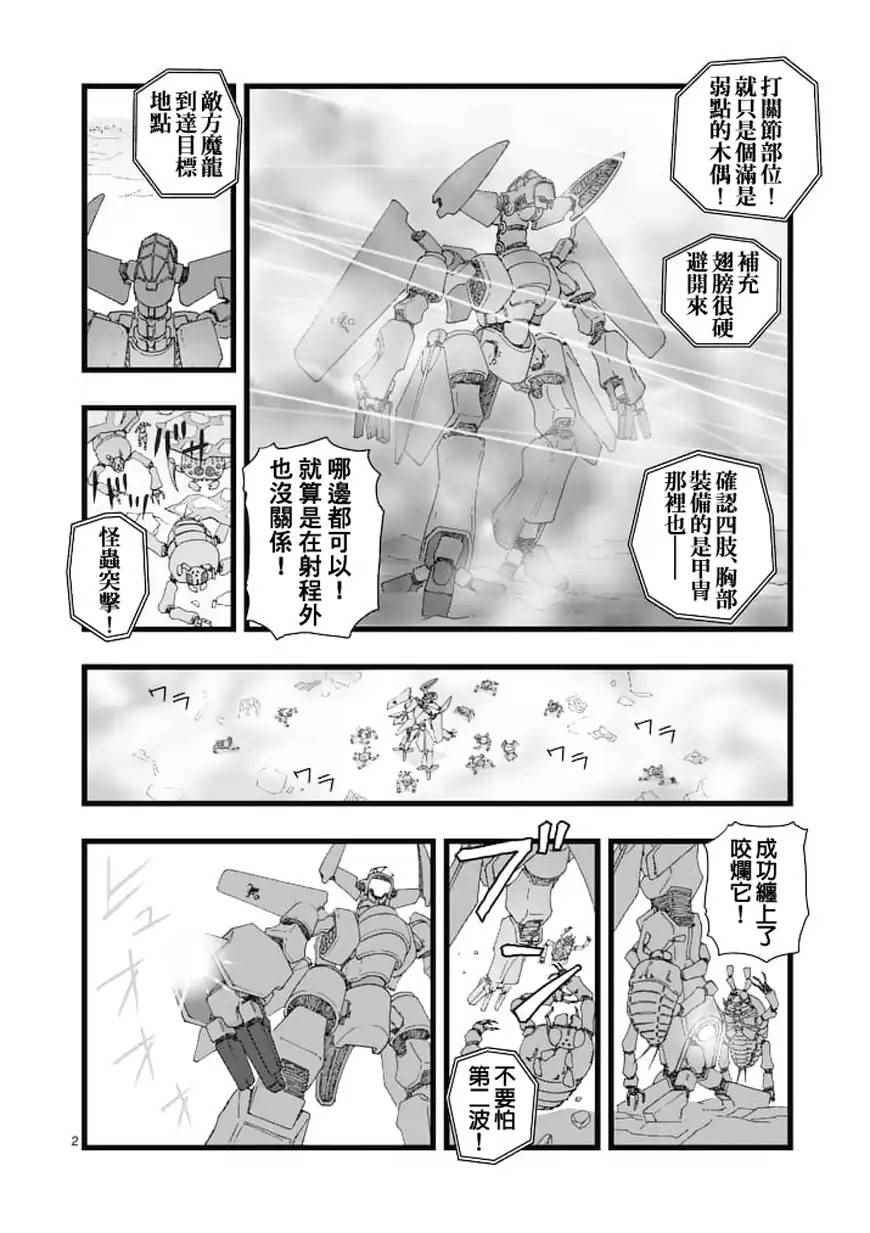 《堕天作战/虚空处刑》漫画 龙姬活杀02