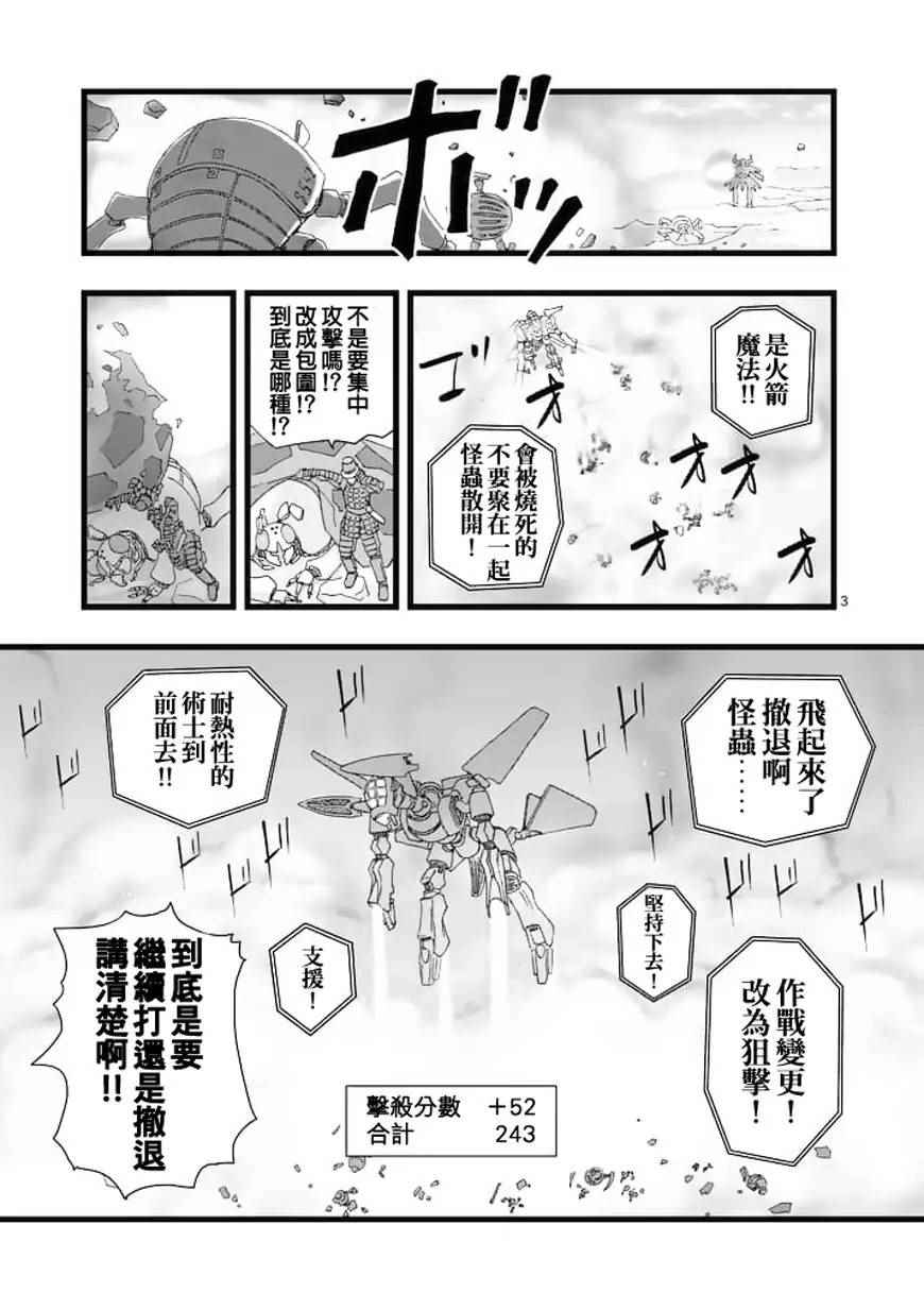 《堕天作战/虚空处刑》漫画 龙姬活杀02