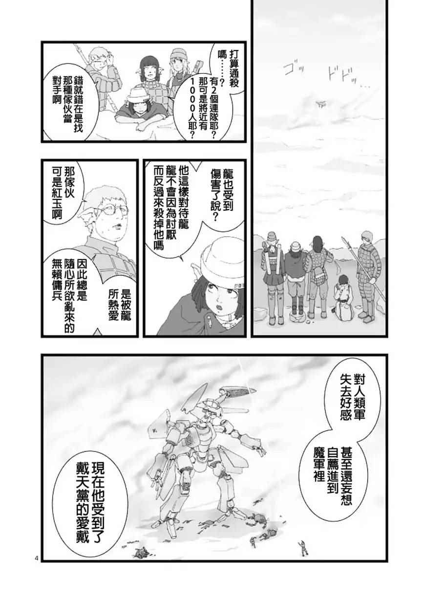 《堕天作战/虚空处刑》漫画 龙姬活杀02