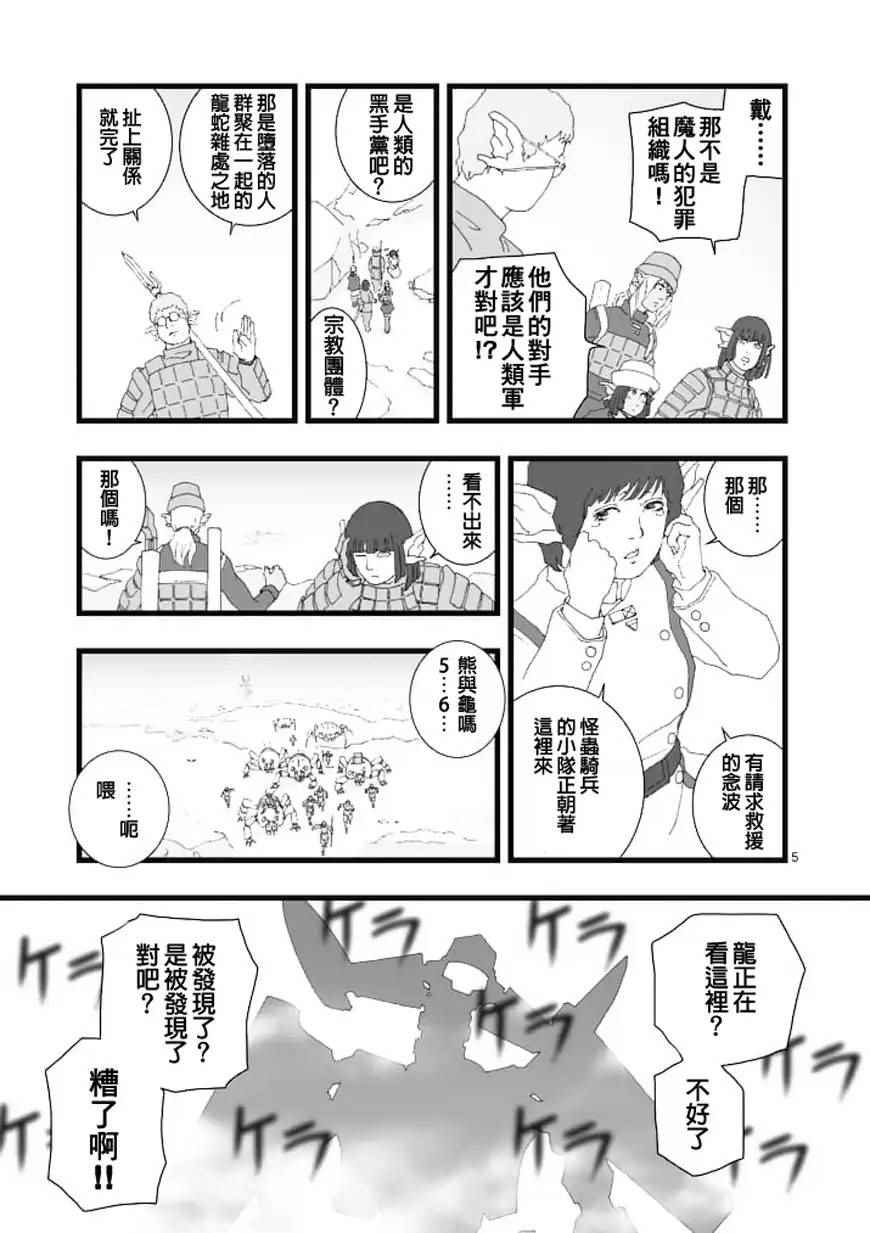 《堕天作战/虚空处刑》漫画 龙姬活杀02